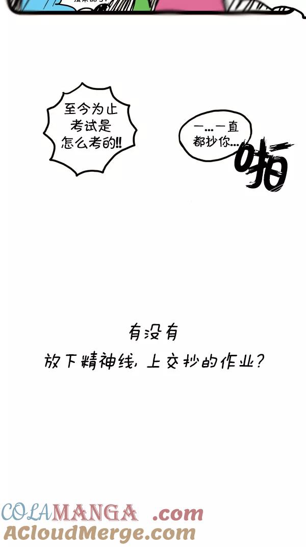 《别放精神线》[第13话] 我为什么学习不好？ 第13页