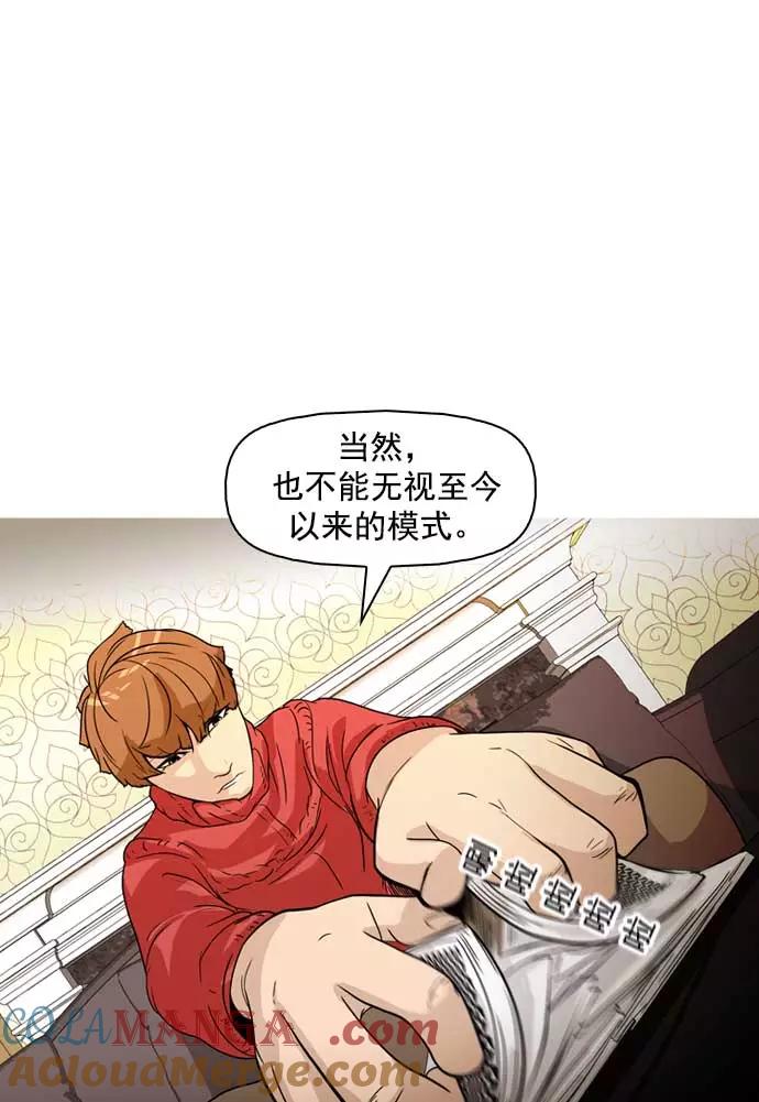 《人脉相册》第13话 第69页
