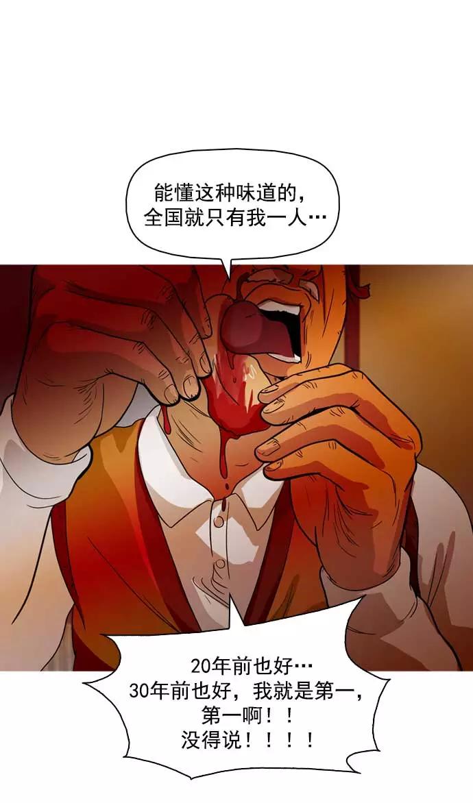 《人脉相册》第13话 第20页