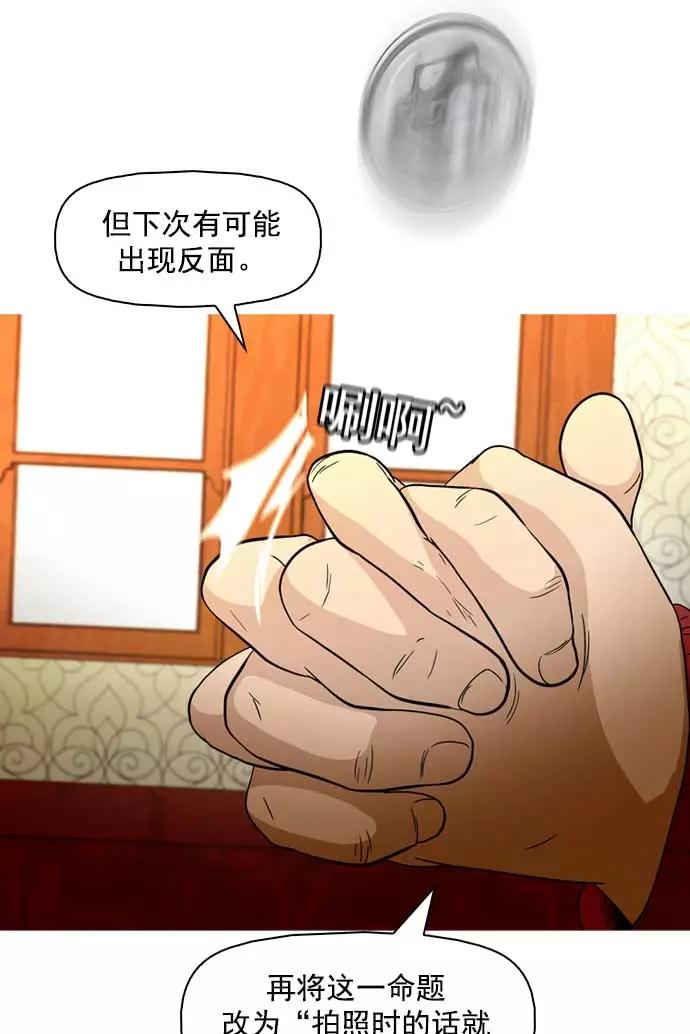 《人脉相册》第13话 第67页
