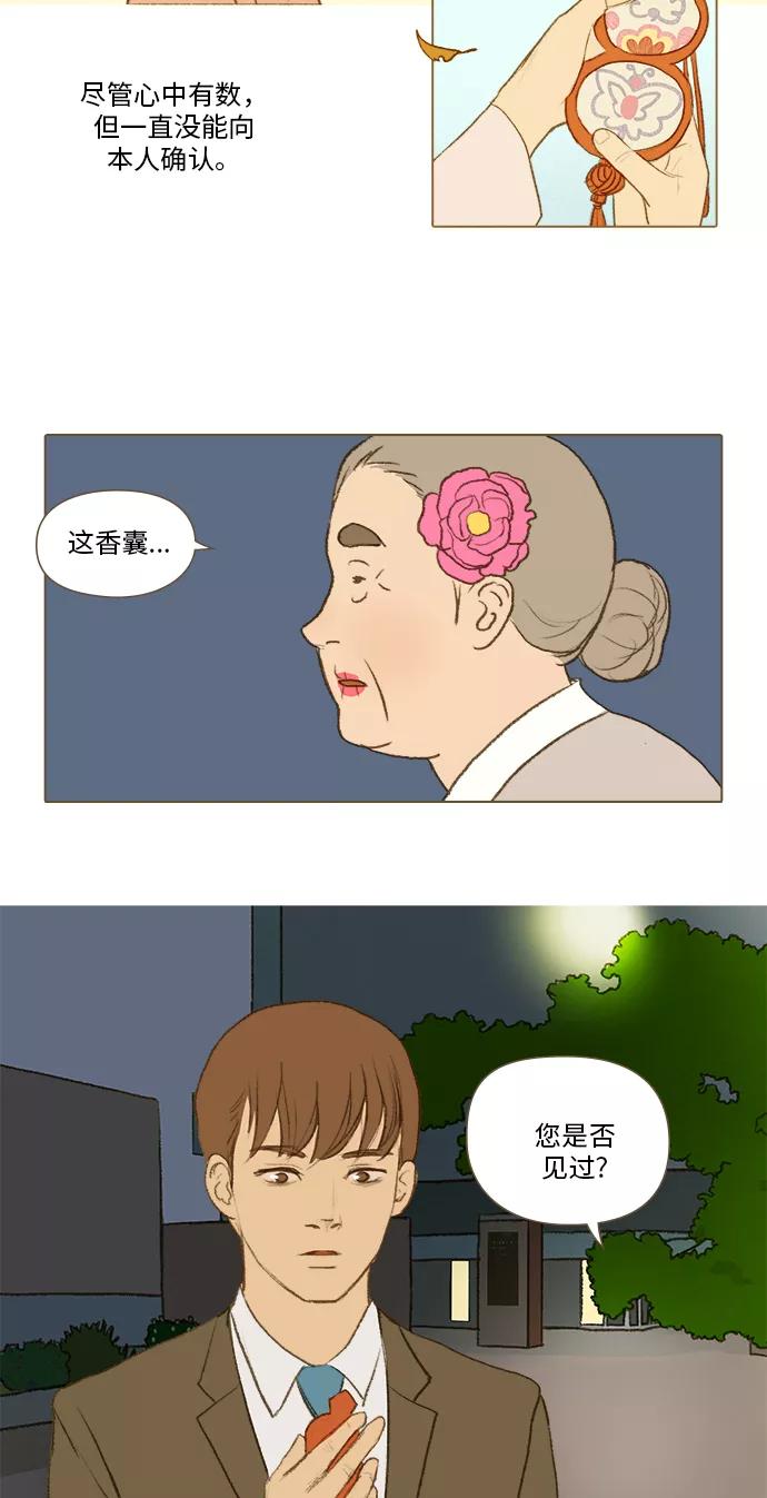 《鸡龙仙女传》[第14话] 校园里的咖啡师3 第4页