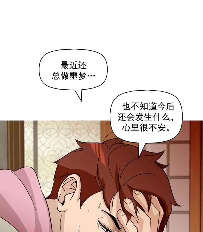 《人脉相册》第13话 第58页