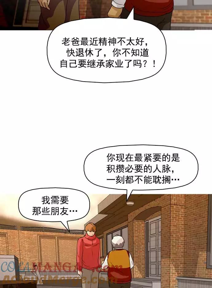 《人脉相册》第13话 第37页