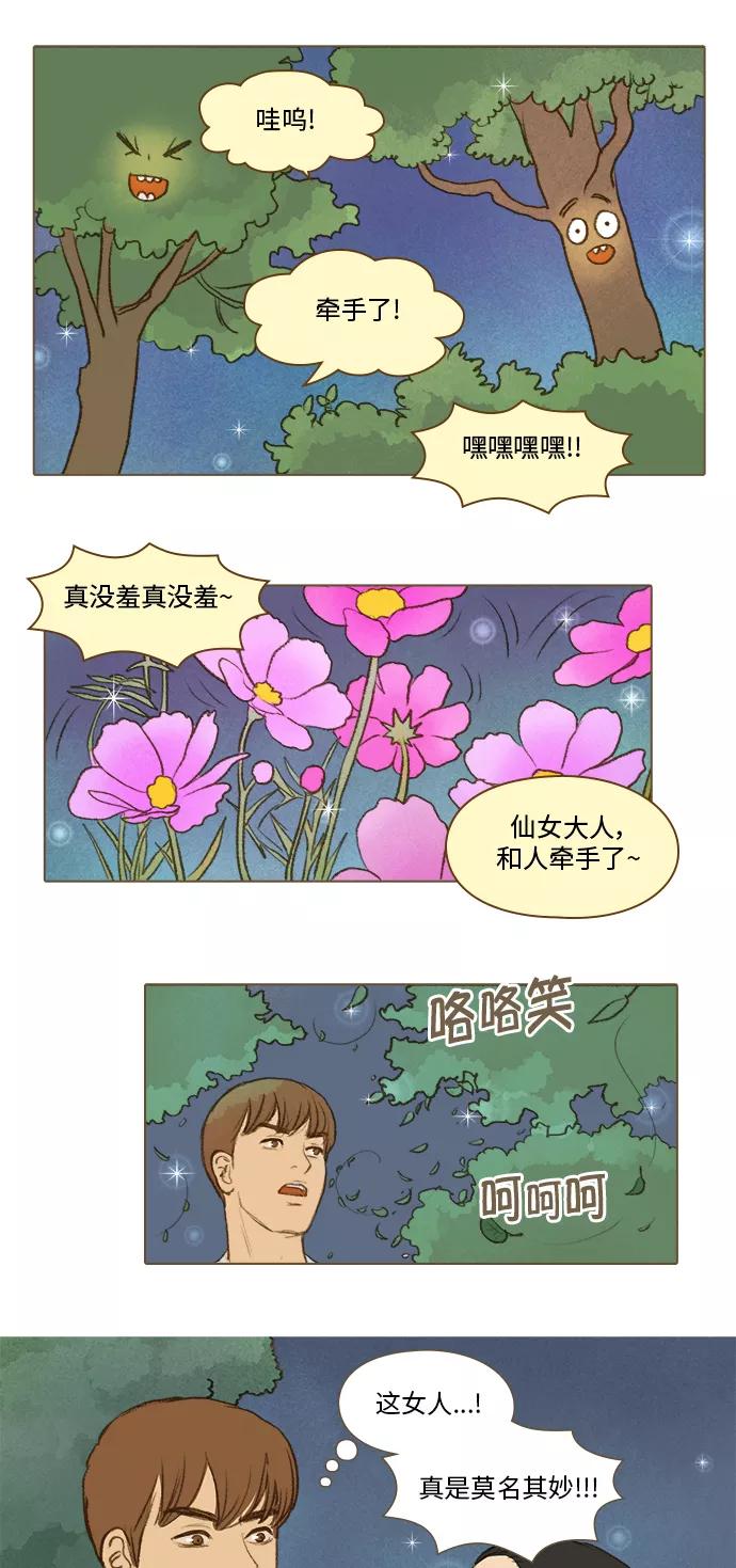 《鸡龙仙女传》[第14话] 校园里的咖啡师3 第16页