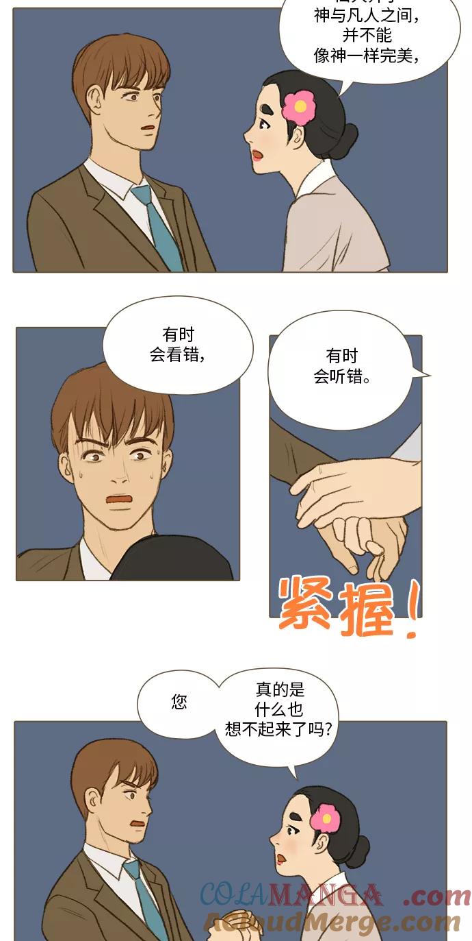 《鸡龙仙女传》[第14话] 校园里的咖啡师3 第13页
