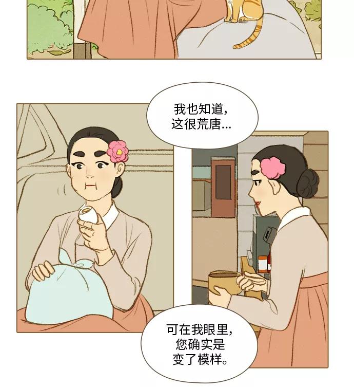 《鸡龙仙女传》[第14话] 校园里的咖啡师3 第10页