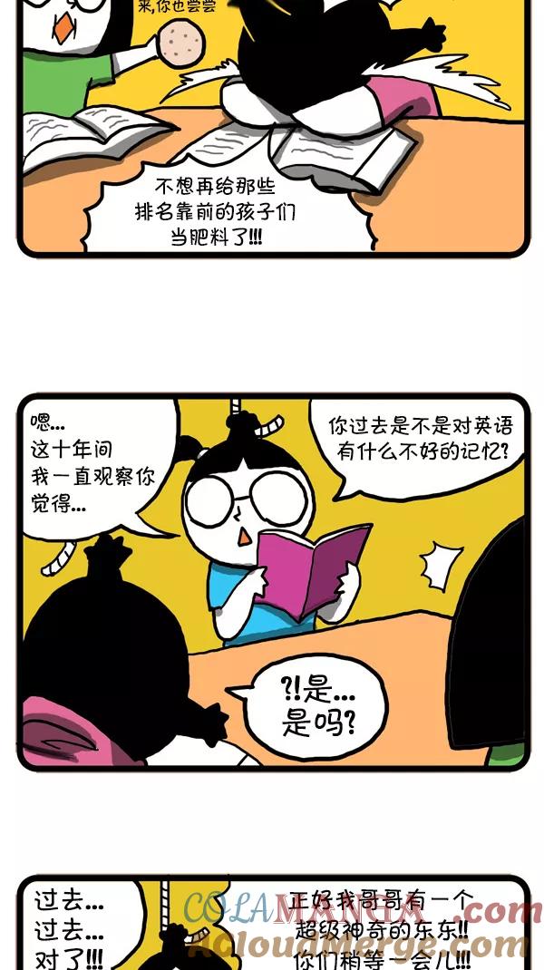《别放精神线》[第13话] 我为什么学习不好？ 第3页