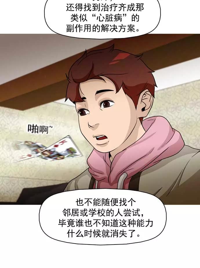 《人脉相册》第13话 第79页