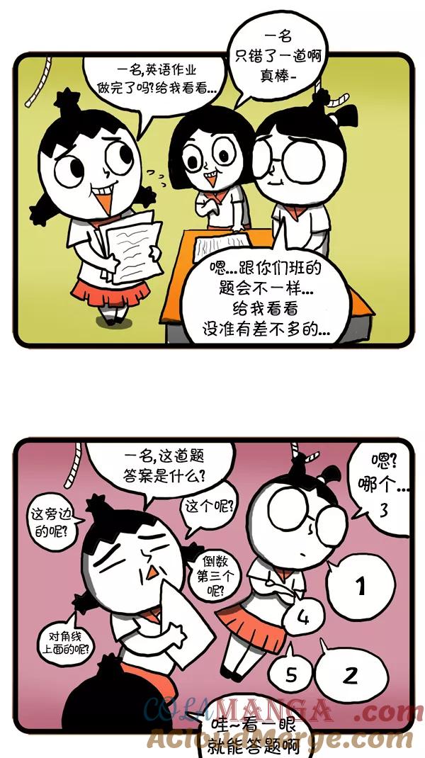 《别放精神线》[第13话] 我为什么学习不好？ 第11页