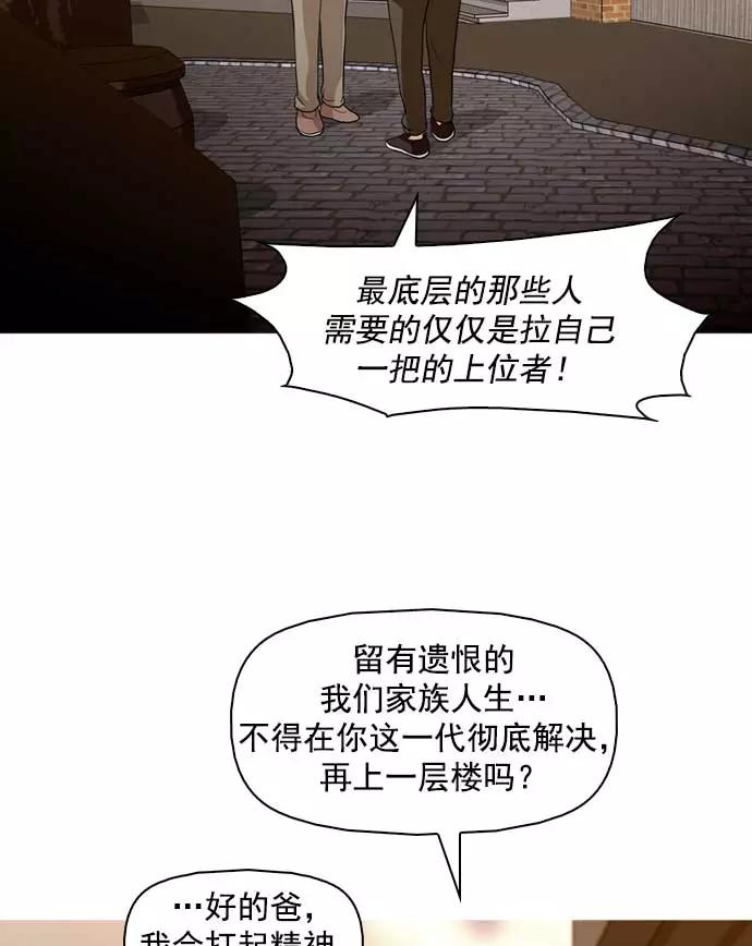 《人脉相册》第13话 第38页