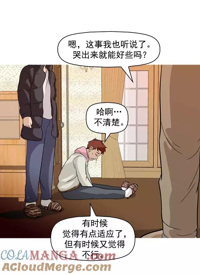 《人脉相册》第13话 第57页