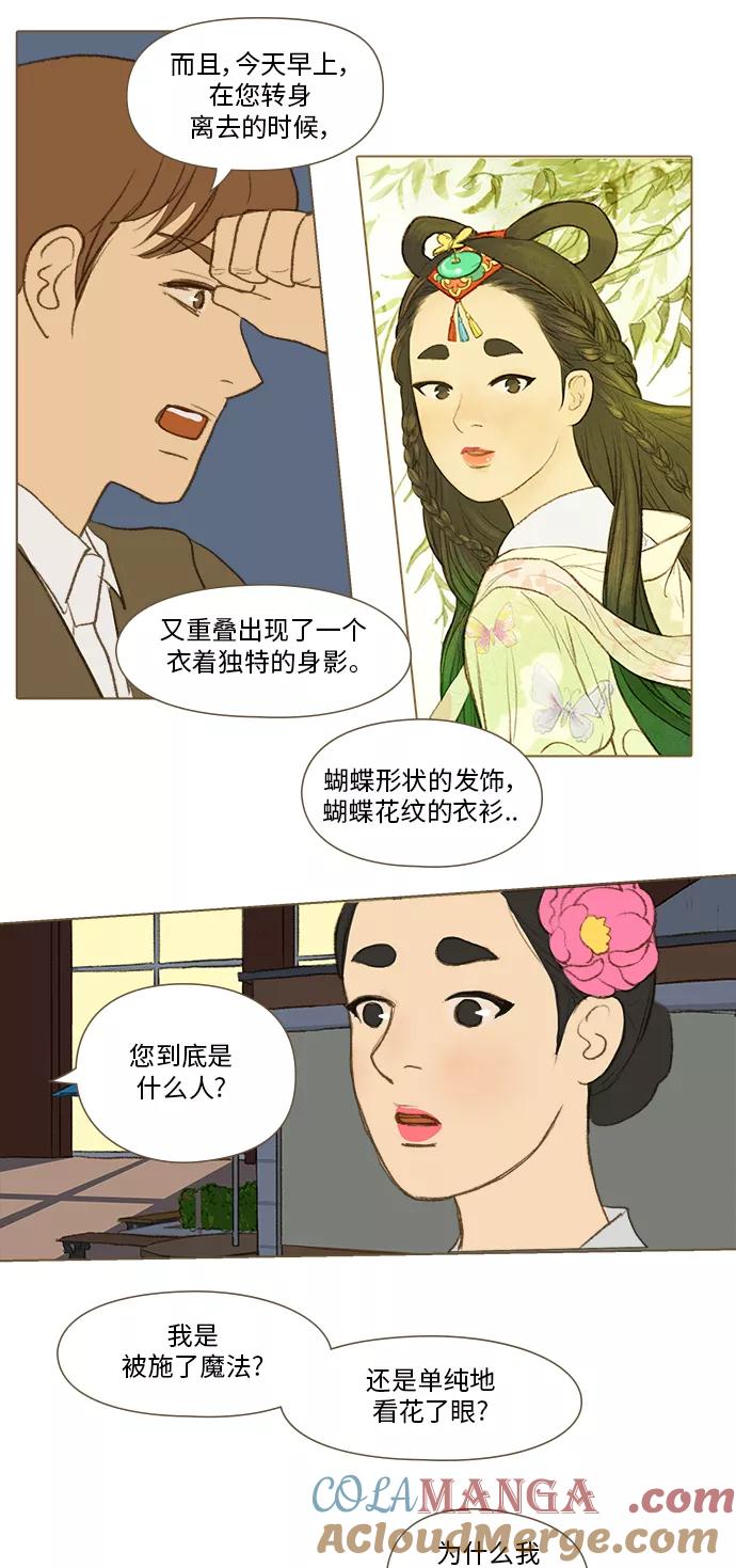 《鸡龙仙女传》[第14话] 校园里的咖啡师3 第11页