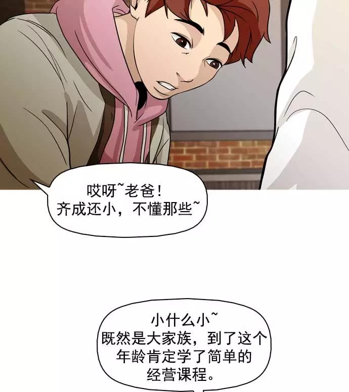 《人脉相册》第13话 第30页