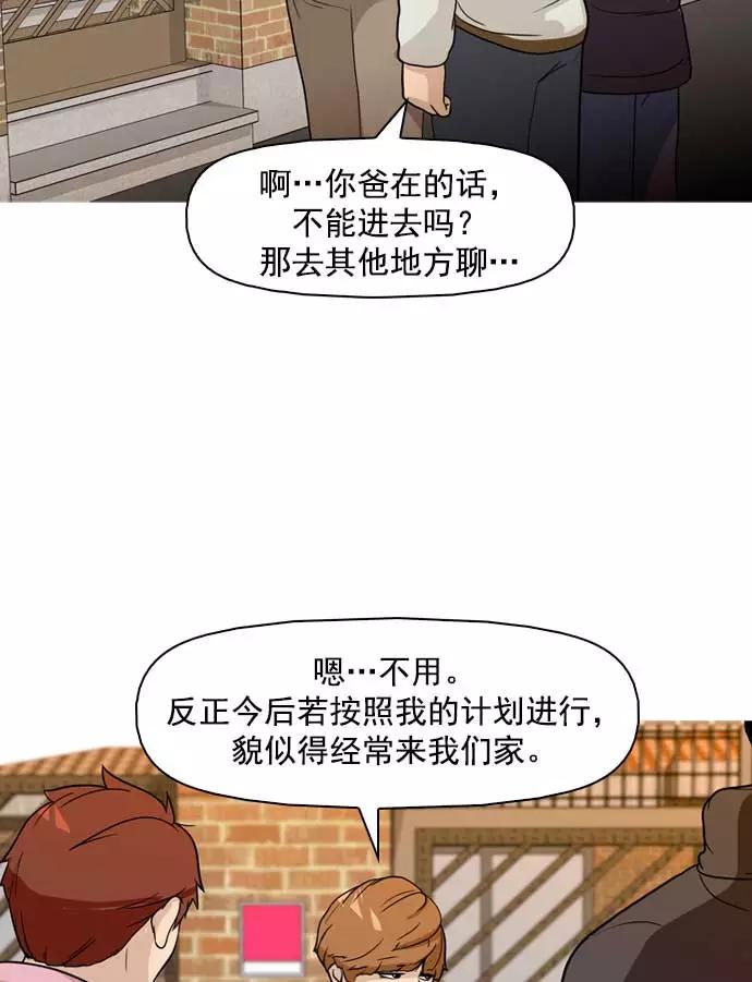 《人脉相册》第13话 第10页