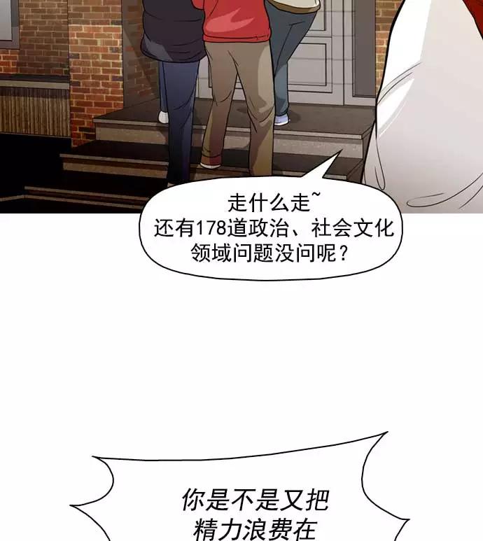《人脉相册》第13话 第34页