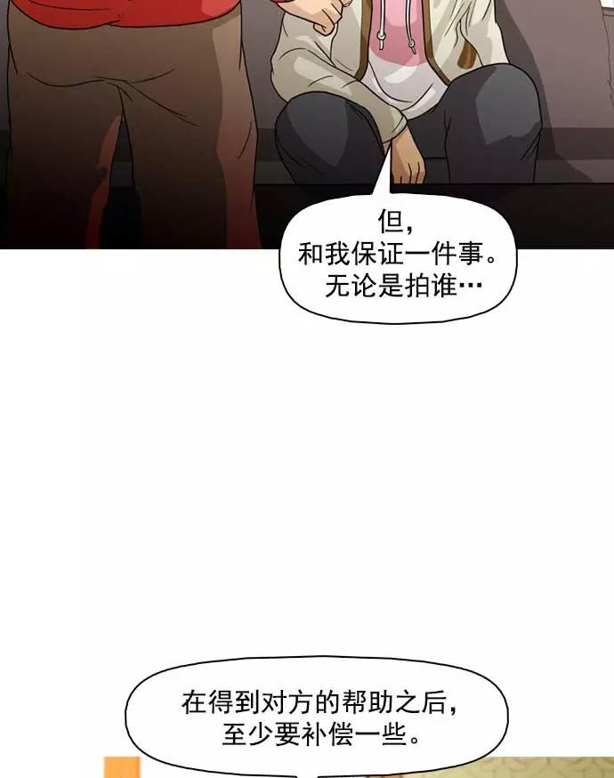 《人脉相册》第13话 第86页