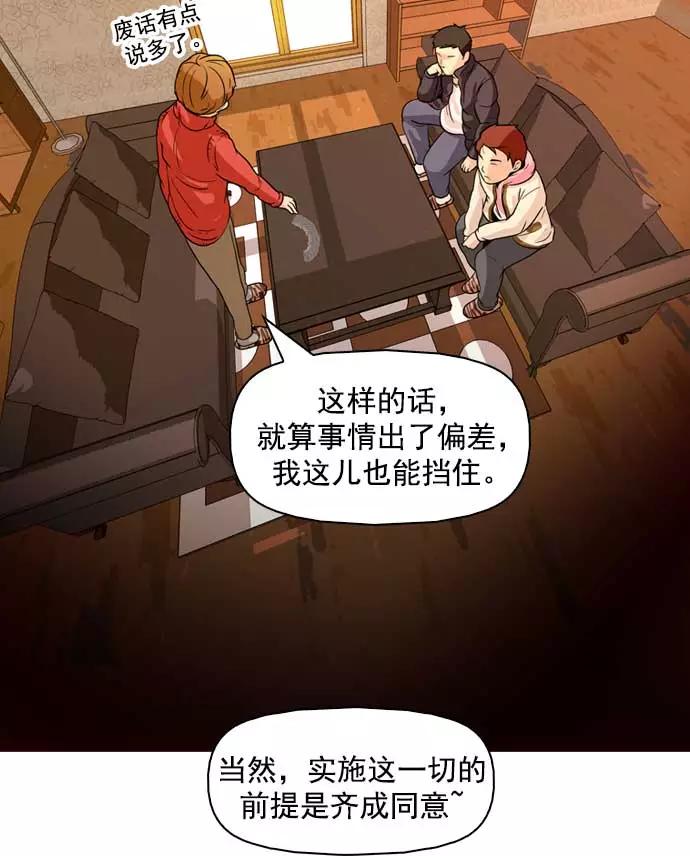 《人脉相册》第13话 第84页