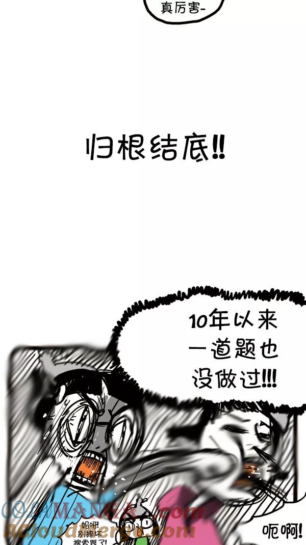《别放精神线》[第13话] 我为什么学习不好？ 第12页