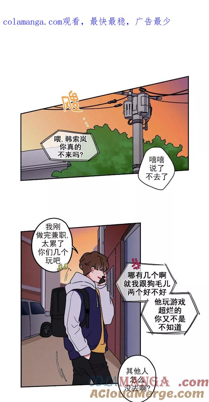 《谁的青春没有坑》[第13话] 需要沟通 第1页