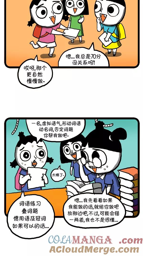 《别放精神线》[第13话] 我为什么学习不好？ 第10页
