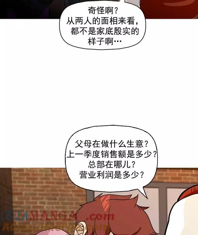 《人脉相册》第13话 第29页