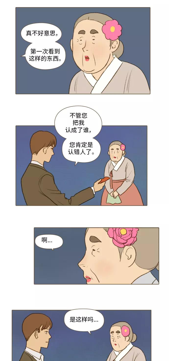 《鸡龙仙女传》[第14话] 校园里的咖啡师3 第6页