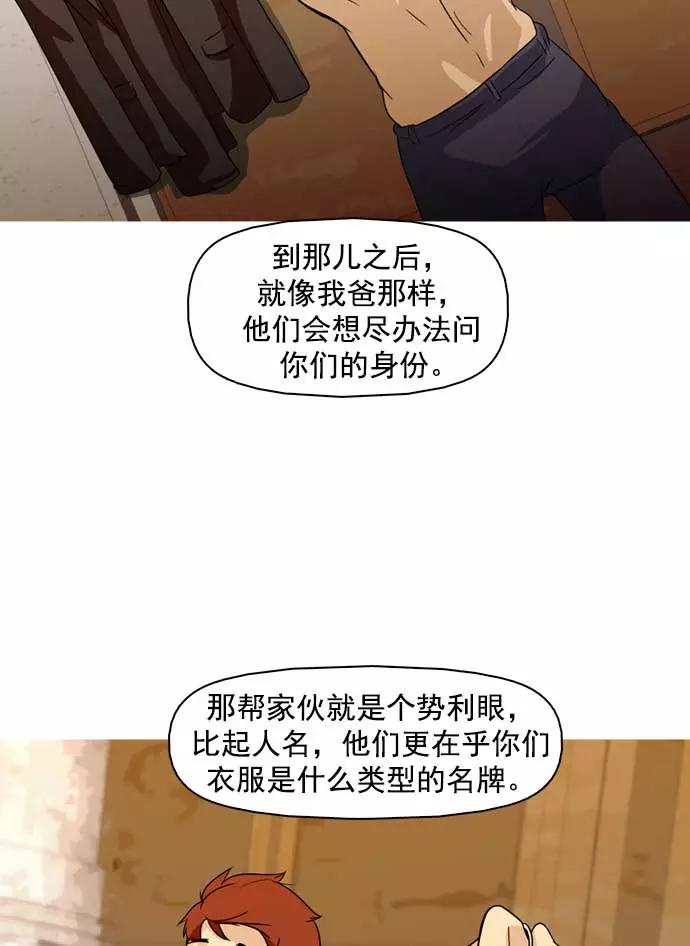 《人脉相册》第13话 第94页