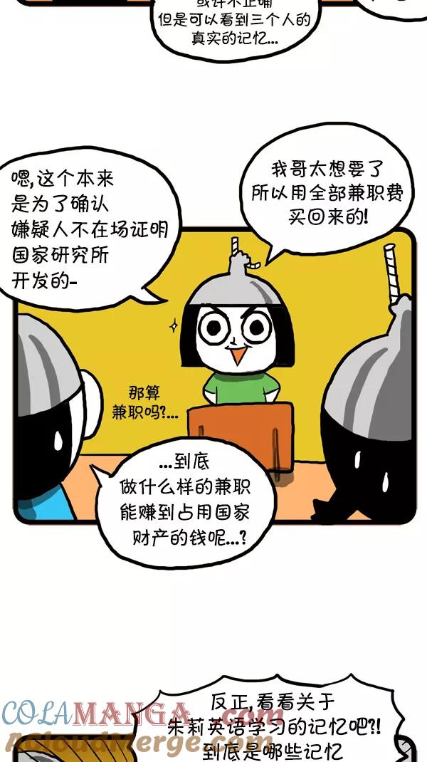《别放精神线》[第13话] 我为什么学习不好？ 第6页