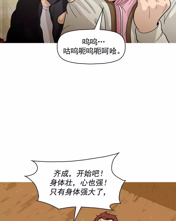 《人脉相册》第13话 第55页