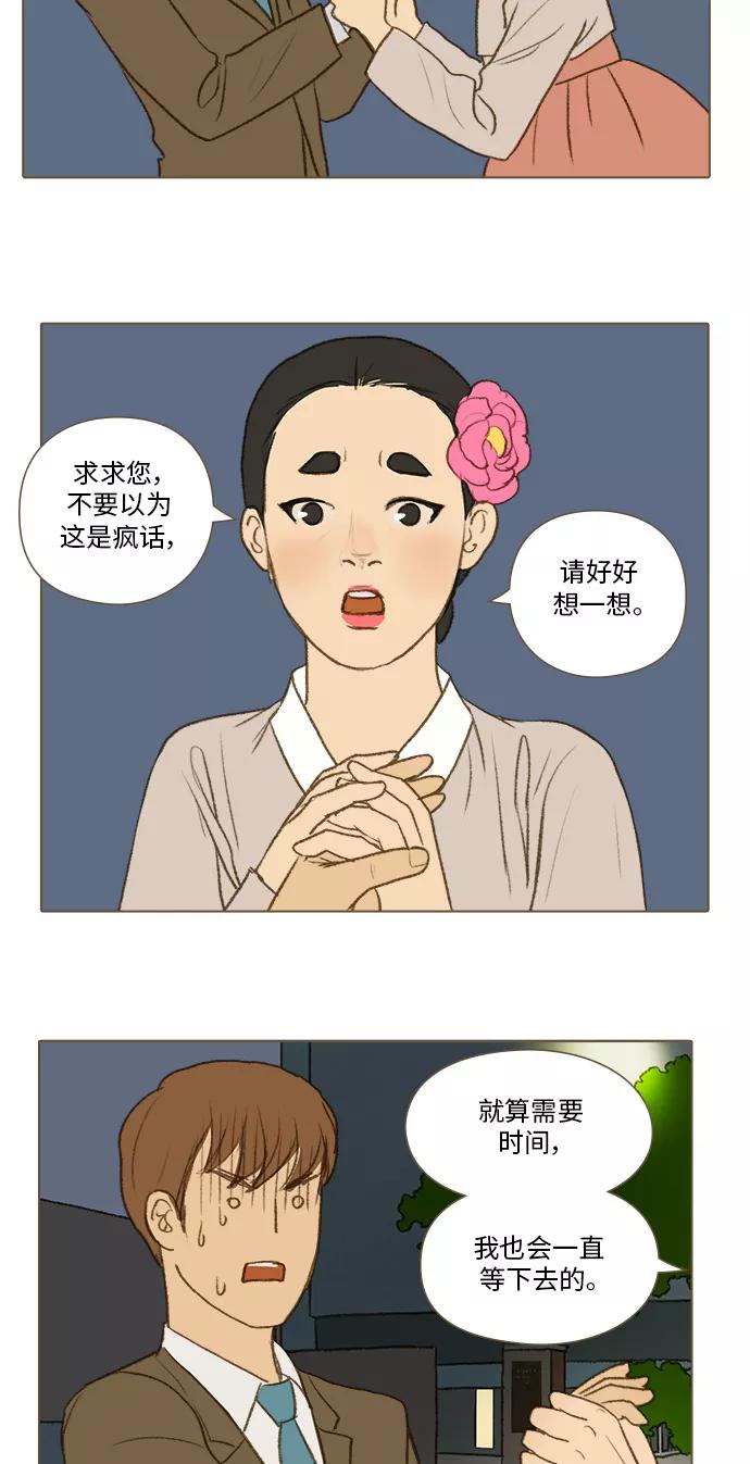 《鸡龙仙女传》[第14话] 校园里的咖啡师3 第14页