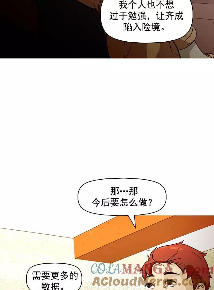 《人脉相册》第13话 第77页