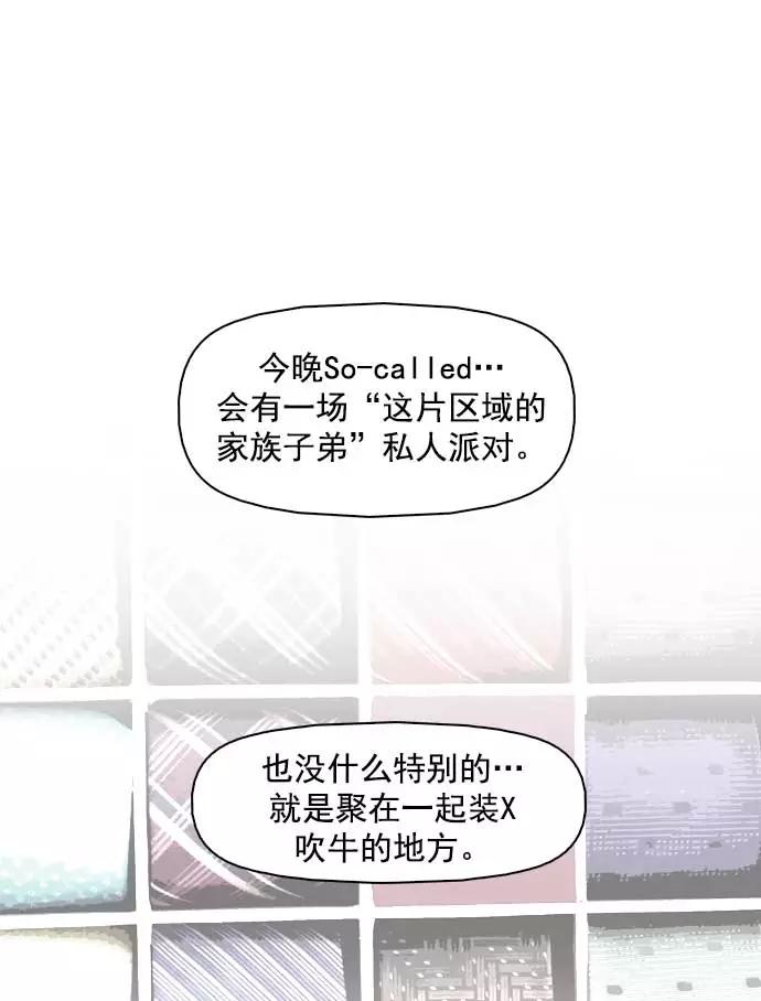 《人脉相册》第13话 第92页