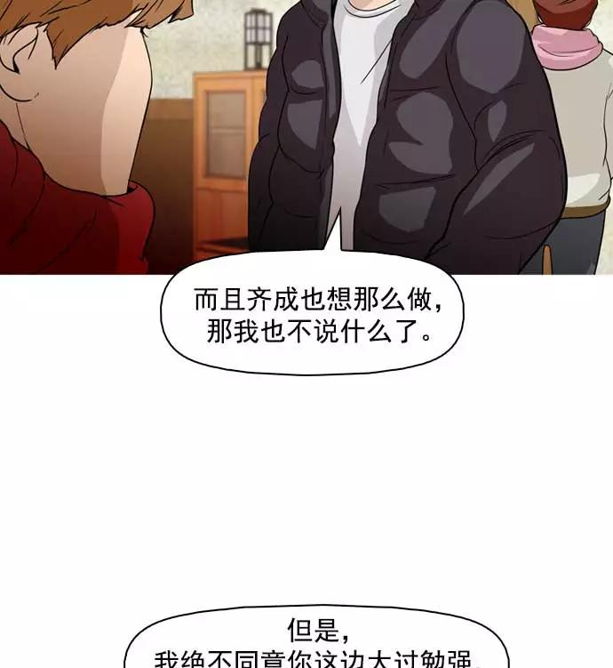 《人脉相册》第13话 第52页