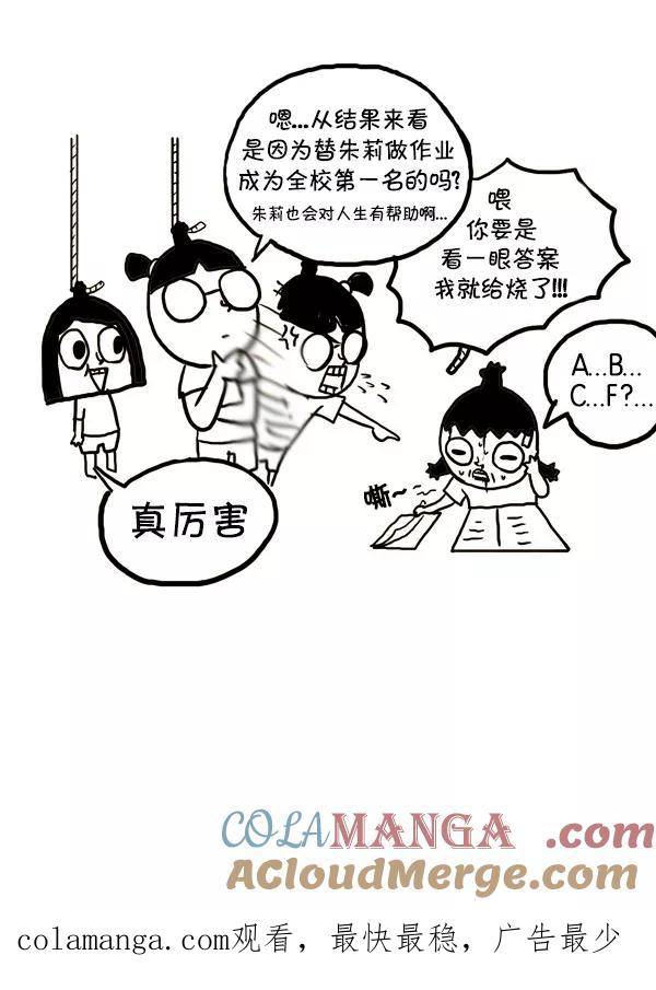 《别放精神线》[第13话] 我为什么学习不好？ 第14页