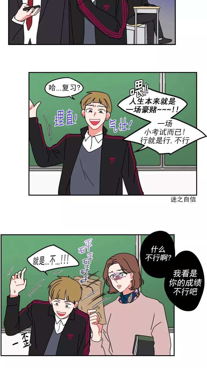 《谁的青春没有坑》[第14话] 期中考试走起！ 第12页