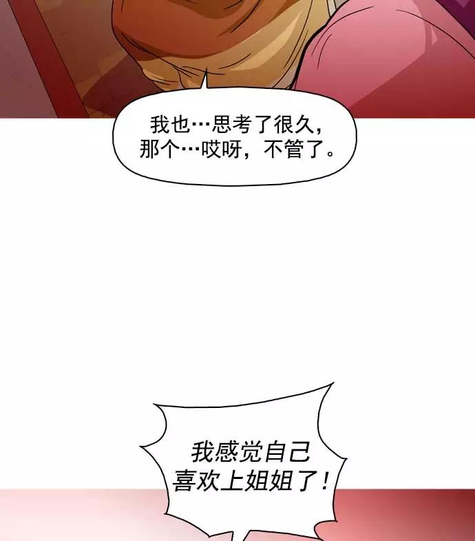 《人脉相册》第14话 第59页