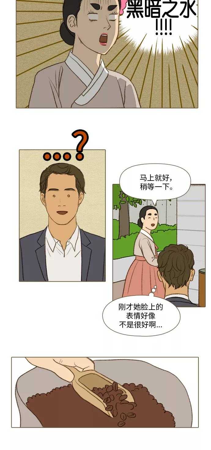 《鸡龙仙女传》[第15话] 校园里的咖啡师4 第20页