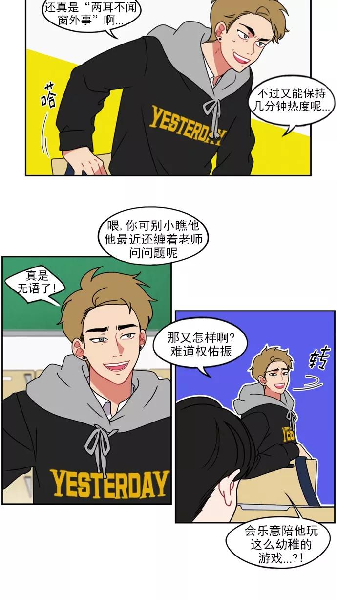《谁的青春没有坑》[第14话] 期中考试走起！ 第4页
