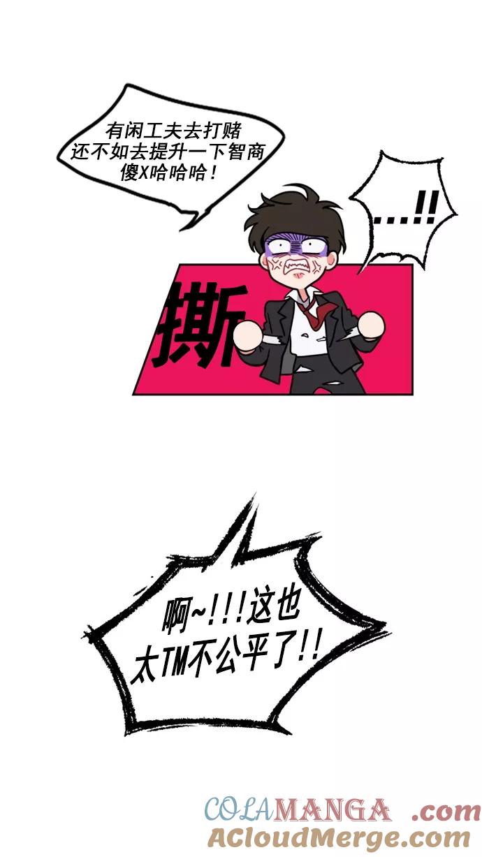 《谁的青春没有坑》[第14话] 期中考试走起！ 第29页