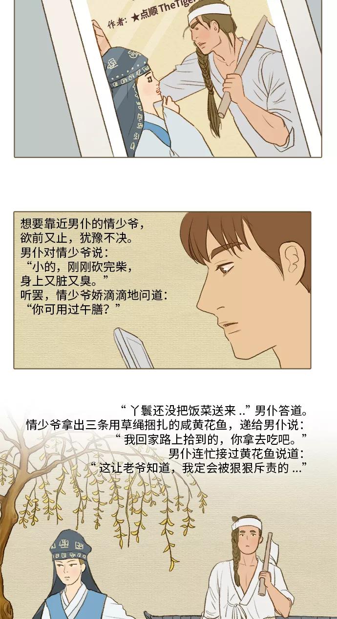 《鸡龙仙女传》[第15话] 校园里的咖啡师4 第4页