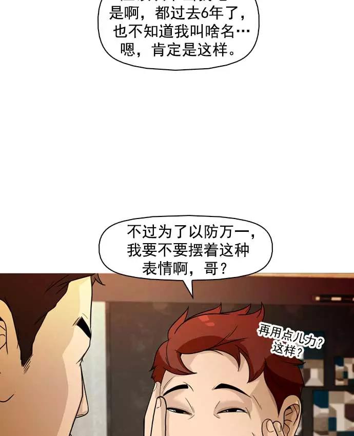 《人脉相册》第14话 第71页