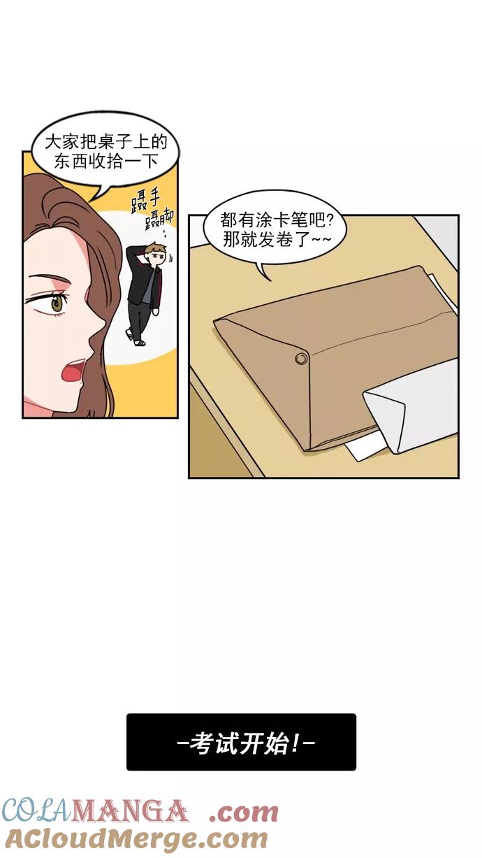 《谁的青春没有坑》[第14话] 期中考试走起！ 第13页