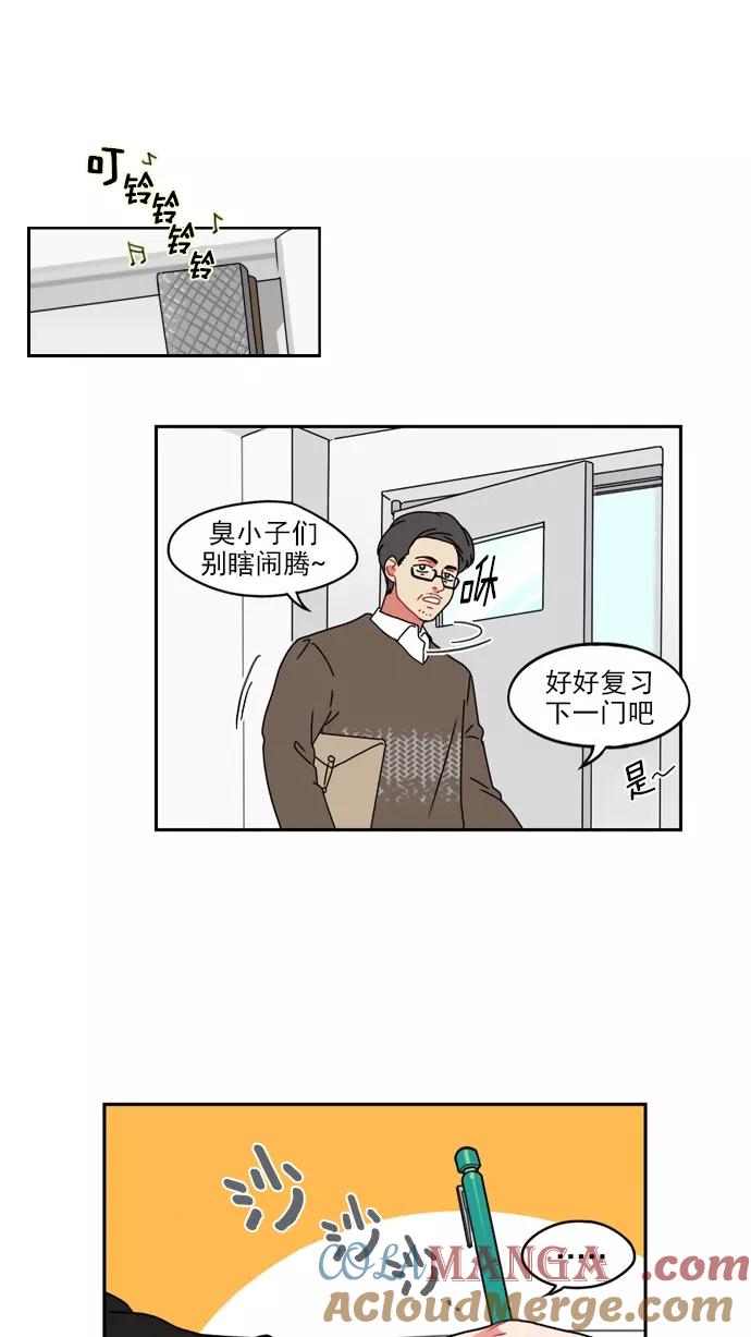 《谁的青春没有坑》[第14话] 期中考试走起！ 第7页