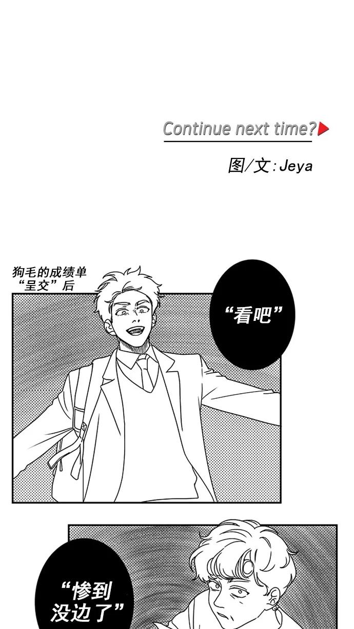 《谁的青春没有坑》[第14话] 期中考试走起！ 第30页