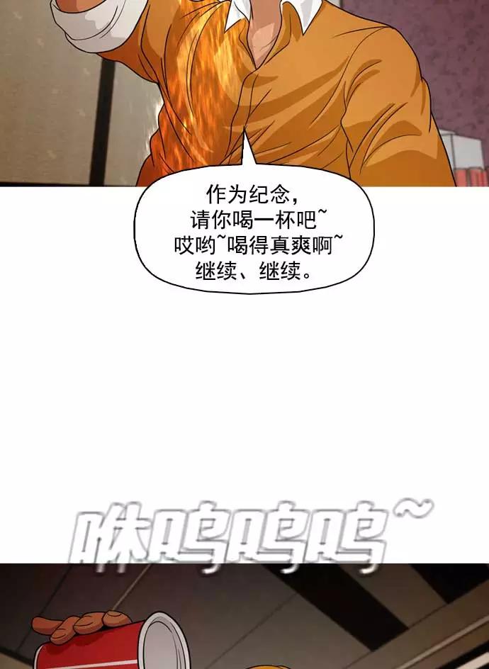 《人脉相册》第14话 第104页