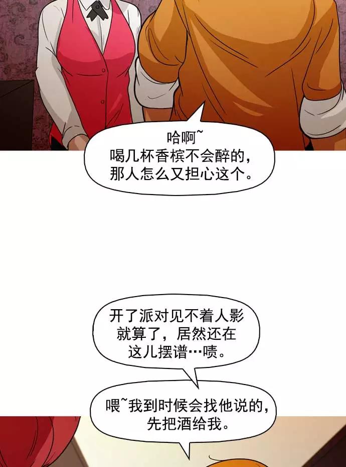 《人脉相册》第14话 第76页