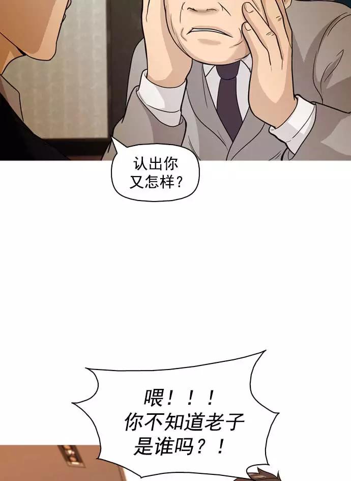 《人脉相册》第14话 第72页
