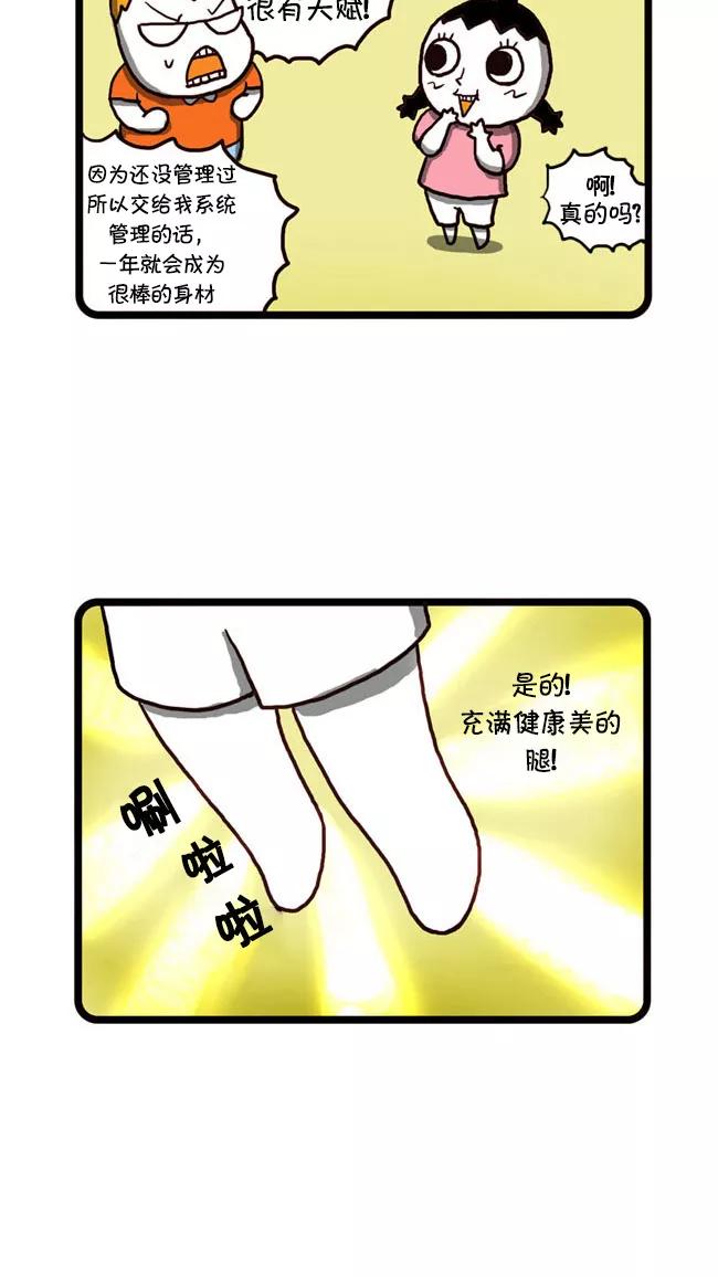 《别放精神线》[第14话] 选秀 第4页