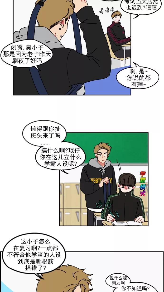 《谁的青春没有坑》[第14话] 期中考试走起！ 第2页