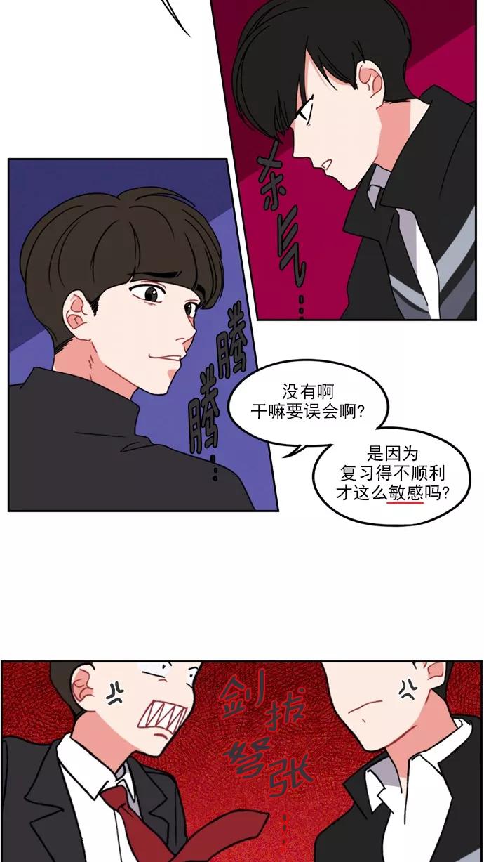 《谁的青春没有坑》[第14话] 期中考试走起！ 第18页